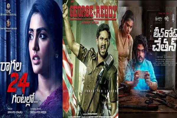 అన్నీ చిన్న సినిమాలే.. కానీ పోటీనే  పెద్దది !