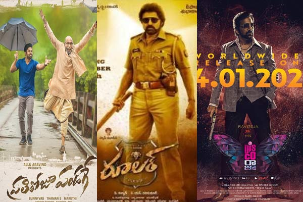 ముగ్గురు హీరోల మధ్య పోటీ తగ్గింది