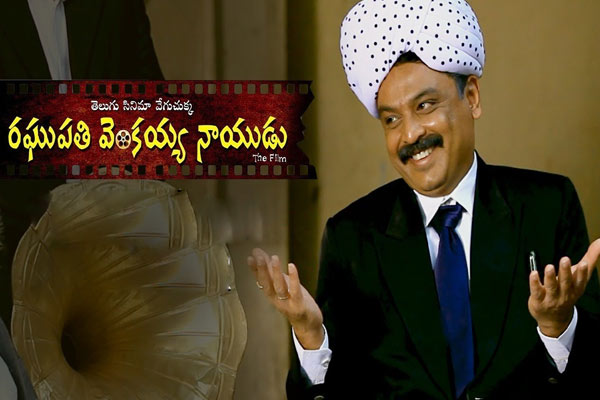 సమీక్ష : ‘రఘుపతి వెంకయ్య నాయుడు’ – బాగా బోర్ గా సాగే ఎమోషనల్ జర్నీ  !