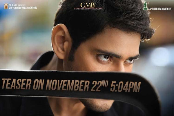 టీజర్ చూసి తీర్పు చెప్పేయండి అంటున్న మహేష్ డైరెక్టర్.