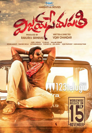 నవంబర్ 15న  ‘విజయ సేతుపతి’ !