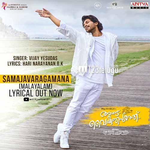 'సామజవరగమనా' మలయాళ సాంగ్,అతన్ని మార్చేశారు..! 1 ala