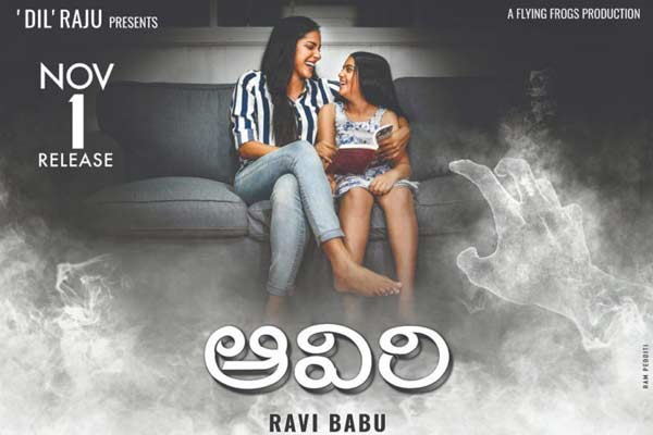 సమీక్ష : ఆవిరి – నిరుత్సాహ పరిచే  ఫ్యామిలీ థ్రిల్లర్ !