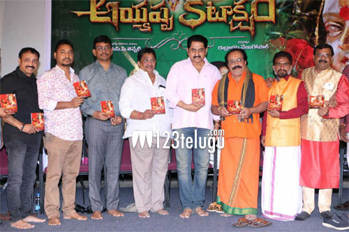 ‘వీరశాస్త అయ్యప్ప కటాక్షం’ ఆడియో విడుదల.