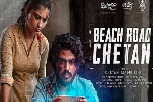 సమీక్ష :  బీచ్ రోడ్ చేతన్ – మెప్పించలేకపోయిన చేతన్ ప్రయత్నం