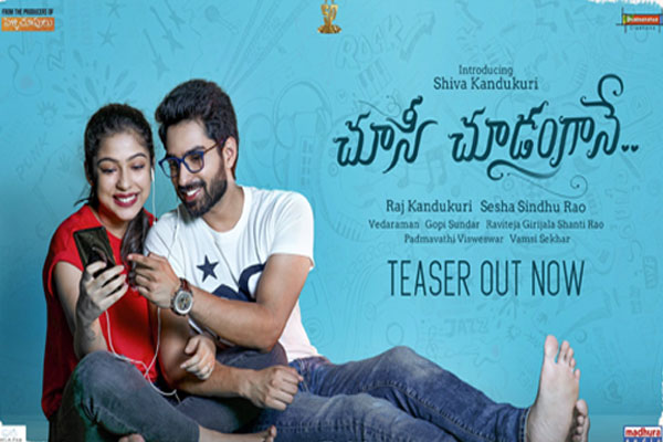 రొమాంటిక్ గా సాగే ‘చూసీ చూడంగానే’ టీజర్