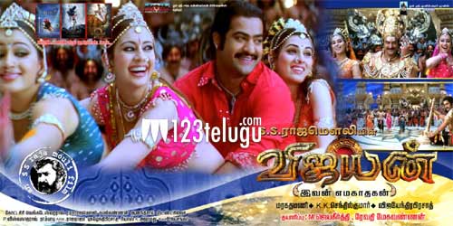 ఎన్టీఆర్ తమిళ చిత్రం విజేయన్ పోస్టర్స్ వచ్చేశాయి...! 2 ntr 1