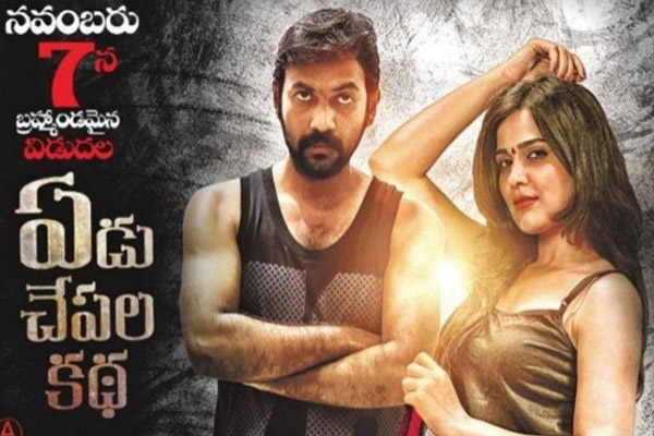 సమీక్ష : ‘ఏడు చేపల కథ’ – బోరింగ్ అడ‌ల్ట్ డ్రామా !