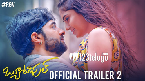 బ్యూటిఫుల్ నుండి సెకండ్ ట్రైలర్ విడుదల చేసిన వర్మ