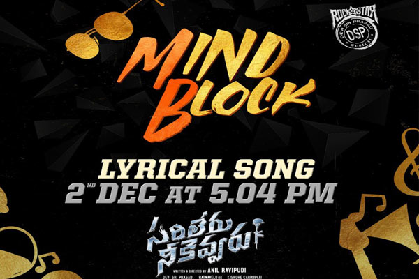 ‘సరిలేరు నీకెవ్వరు’.. మాస్ సాంగ్ వచ్చేస్తోంది !