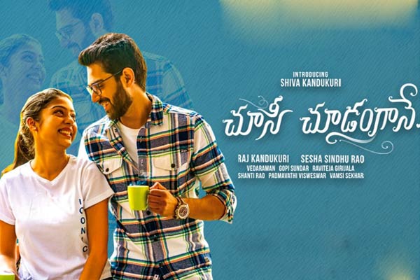 సమీక్ష : చూసి చూడంగానే – అక్కడక్కడా ఆకట్టుకునే ఫ్యూర్ లవ్ డ్రామా !