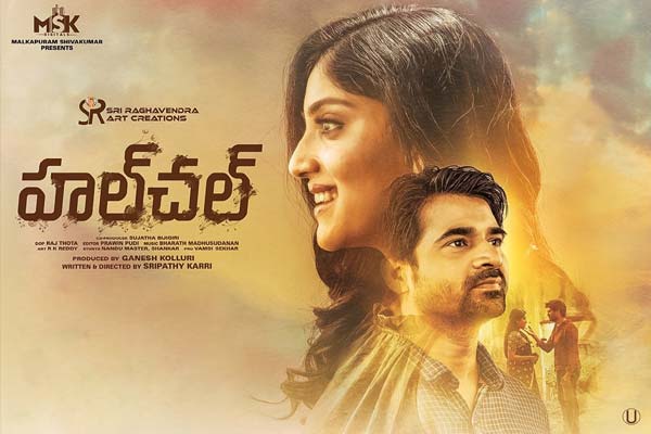 సమీక్ష :  హల్ చల్ – కథాంశం బాగున్నా… కథాకథనాలు ఆకట్టుకోవు !