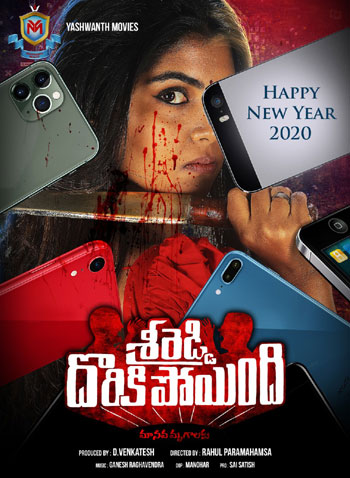 Srireddy Dorikipoindi first look released