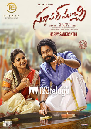 సంక్రాంతి శుభాకాంక్షలతో   ‘సూప‌ర్‌ మ‌చ్చి’  !