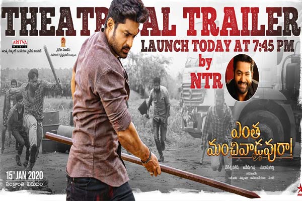 ఎన్టీఆర్  చేతుల మీదుగా ‘ఎంత మంచివాడవురా’ ట్రైలర్  !