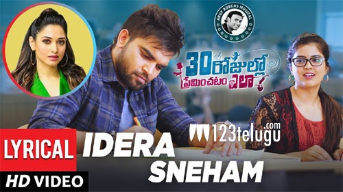 ’30 రోజుల్లో ప్రేమించటం ఎలా?’ నుండి మరో మెలోడీ !