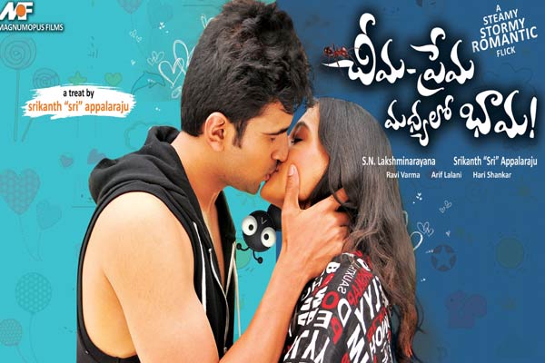 సమీక్ష : చీమ ప్రేమ మధ్యలో భామ – బోర్ గా సాగే సిల్లీ లవ్ డ్రామా !