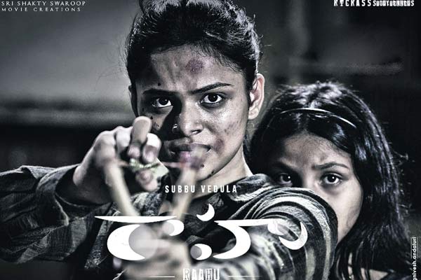 సమీక్ష : రాహు – పూర్తిస్థాయిలో మెప్పించని క్రైమ్ లవ్ డ్రామా