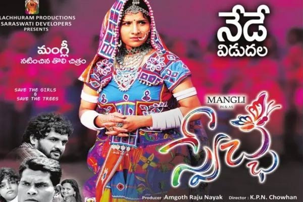 సమీక్ష : స్వేచ్ఛ – సందేశం బాగున్నా… కథాకథనాలు ఆకట్టుకోవు !