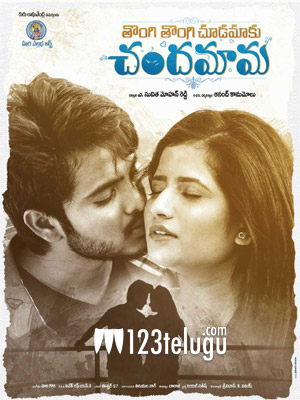 సెన్సార్ దశలో  ‘తొంగి తొంగి చూడమాకు చందమామ’  !