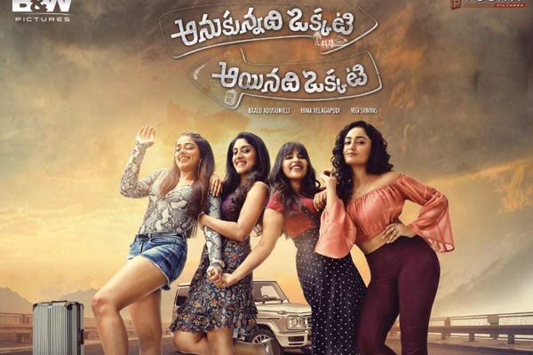 సమీక్ష : అనుకున్నది ఒక్కటి అయినది ఒక్కటి – మాస్ ప్రేక్షకులకు మాత్రమే