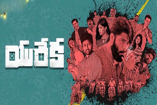 సమీక్ష :  యురేకా – మెప్పించలేకపోయిన క్రైమ్ డ్రామా..!