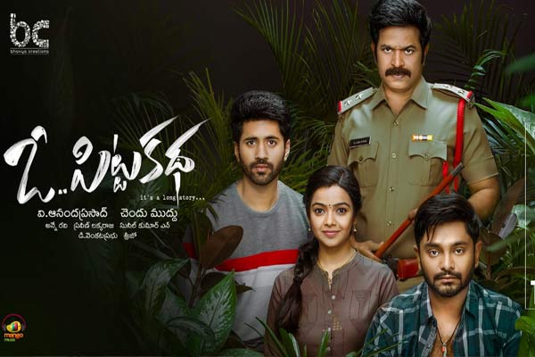 సమీక్ష : ఓ పిట్ట క‌థ – అక్కడక్కడా ఆకట్టుకునే సస్పెన్స్ లవ్ డ్రామా !