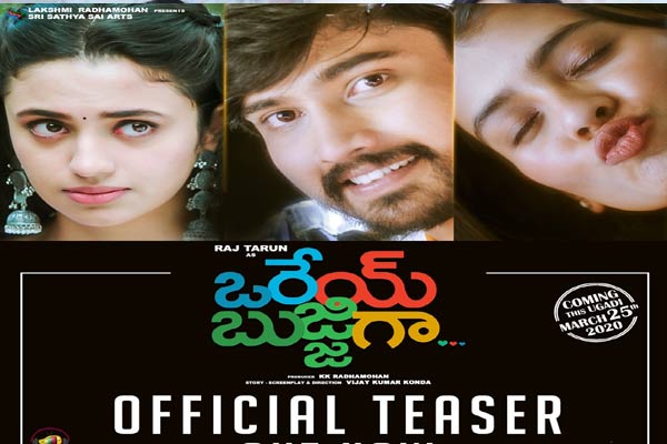 టీజర్ తో ఎంటర్ టైన్ చేస్తోన్న  బుజ్జిగాడు !
