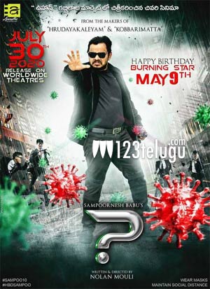 యూనివర్సల్ కాన్సెప్ట్ తో సంపూ మూవీ