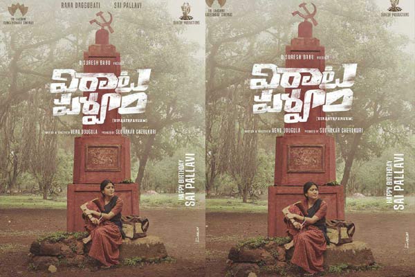 సాయి పల్లవి ప్రయాణం ఎక్కడికో..?