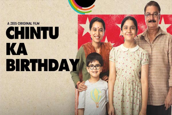 లాక్ డౌన్ రివ్యూ: చింటూ కా బర్త్ డే-హిందీ ఫిల్మ్(జీ5)