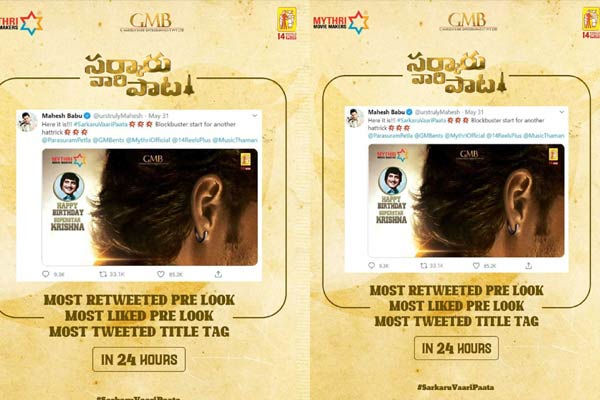 రికార్డుల ‘వేలం పాట’లో  ‘సర్కారు వారి పాట’!