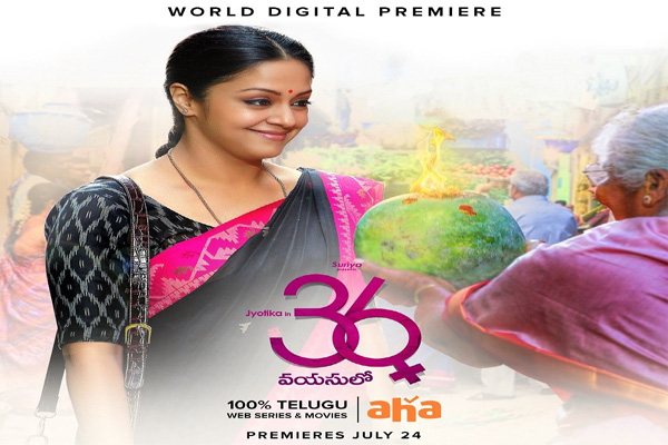 లాక్ డౌన్ రివ్యూ సిరీస్: 36 వయసులో- తెలుగు ఫిల్మ్ (ఆహా)