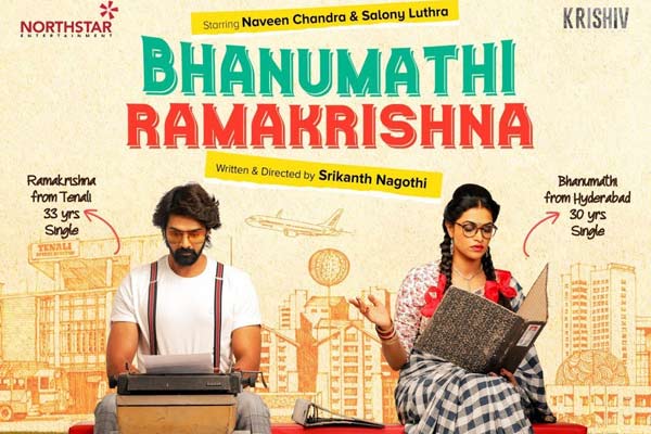 సమీక్ష : భానుమతి రామకృష్ణ  – మెప్పించే భానుమతి రామకృష్ణల ప్రేమ గాథ