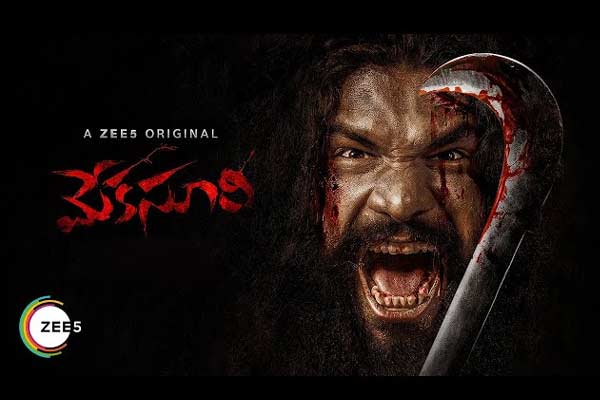 లాక్ డౌన్  రివ్యూ : ‘మేక సూరి’  ( జీ5లో ప్రసారం)