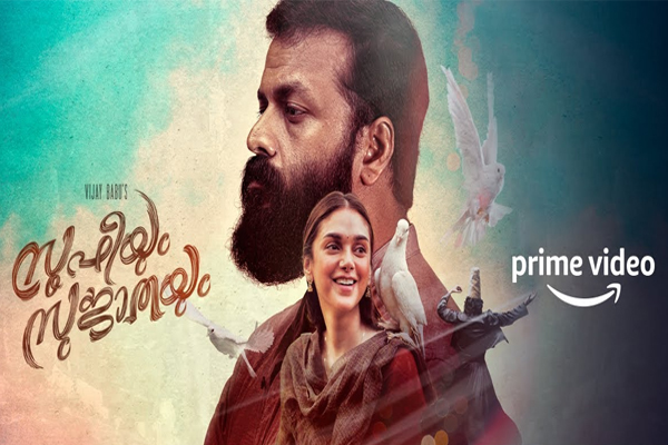 లాక్ డౌన్ రివ్యూ : సుఫియమ్ సుజాతయమ్ (అమెజాన్ ప్రైమ్‌లో ప్రసారం)