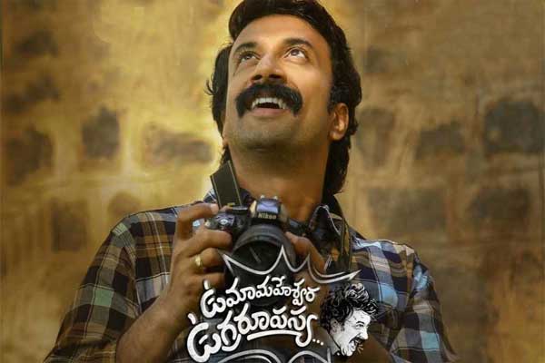లాక్ డౌన్ రివ్యూ: ఉమామహేశ్వర ఉగ్రరూపస్య- తెలుగు ఫిల్మ్( నెట్ ఫ్లిక్స్)