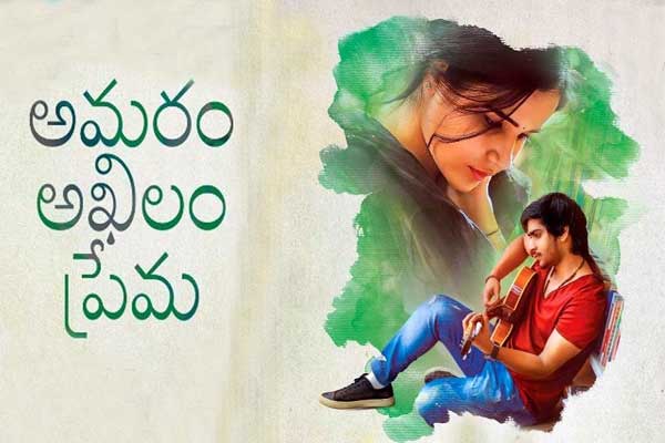 సమీక్ష : అమరం అఖిలం ప్రేమ – తెలుగు చిత్రం “ఆహా”లో ప్రసారం