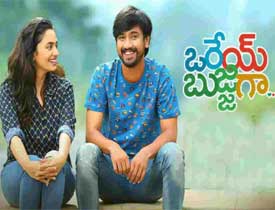 Orey Bujjiga Telugu Movie Review