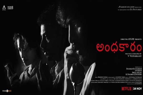 ఓటిటి రివ్యూ : అంధకారం – నెట్ ఫ్లిక్స్ లో ప్రసారం – అక్కడక్కడా ఆకట్టుకునే థ్రిల్లర్