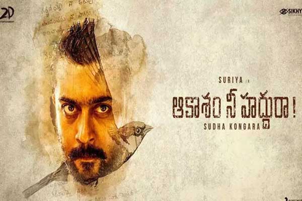 సమీక్ష : ఆకాశం నీ హద్దురా – ప్రేరణగా నిలిచే ఎమోషనల్ జర్నీ !