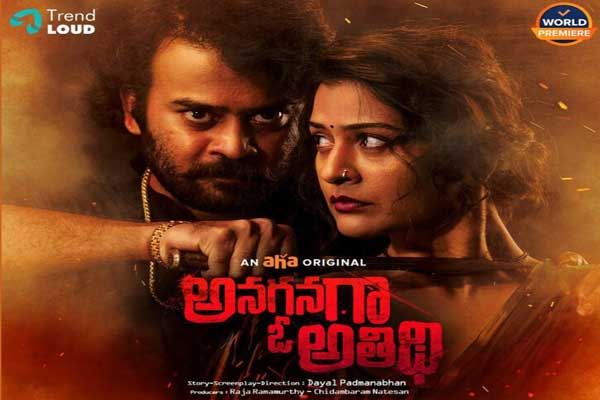 ఓటీటీ రివ్యూ : ‘అనగనగా ఓ అతిథి’ – స్లోగా సాగే ఎమోషనల్ డ్రామా !