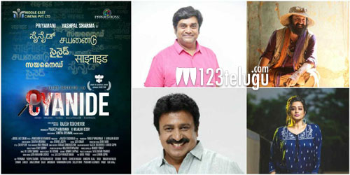 ‘సైనైడ్’లో టాలెంటెడ్ యాక్టర్స్ !