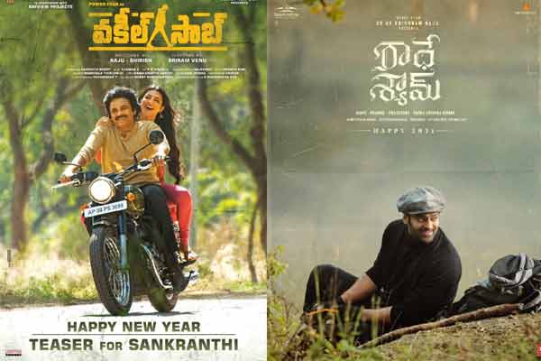 ఫుల్ జోష్ ల్ పవన్ అండ్ ప్రభాస్ అభిమానులు..!
