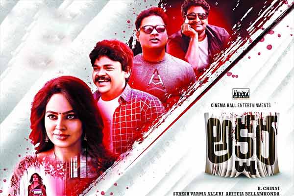 సమీక్ష : అక్షర – కథాంశం బాగున్నా కథనం ఆకట్టుకోదు !