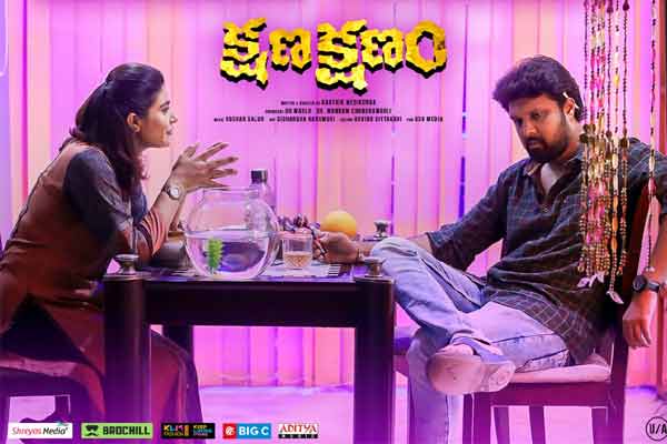 సమీక్ష :  క్షణ క్షణం – ఆకట్టుకోని థ్రిల్లర్ డ్రామా