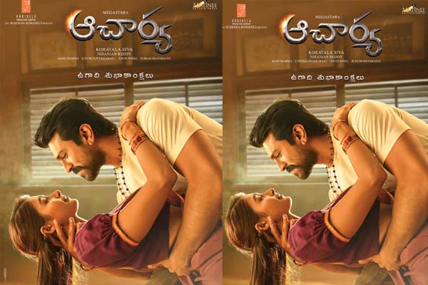 ‘ఆచార్య’ నుండి క్రేజీ పోస్టర్  !