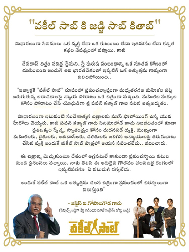 "వకీల్ సాబ్"పై సుప్రీం కోర్ట్ జడ్జ్ ప్రశంసల జల్లు.! 2 Vakeel saab 3