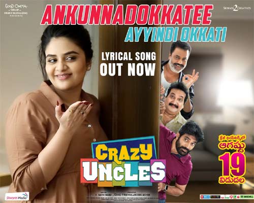 ఆకట్టుకుంటున్న "అనుకున్నది ఒక్కటీ అయ్యింది ఒక్కటీ" లిరికల్ సాంగ్ 1 Ankunnadokkatee