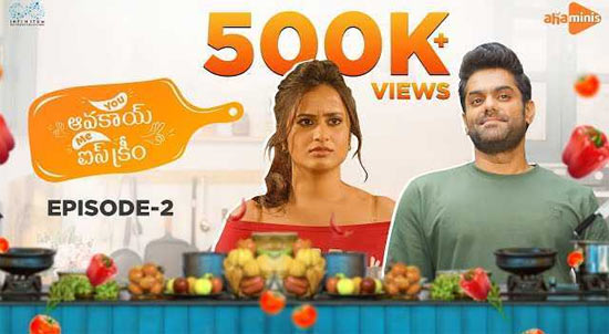 ఆహా మిని' స్ ఎపిసోడ్ 2 తో పెరుగుతున్న క్రేజ్! 1 Avakaya